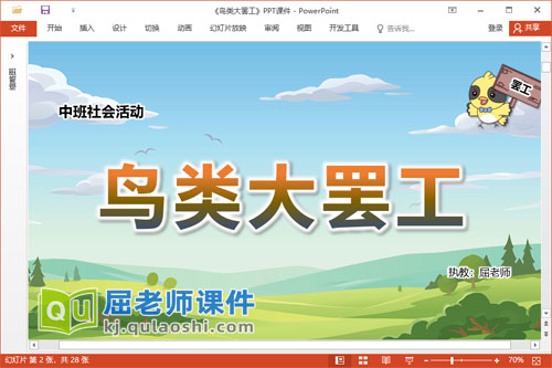 中班社会课件《鸟类大罢工》教案音效PPT课件