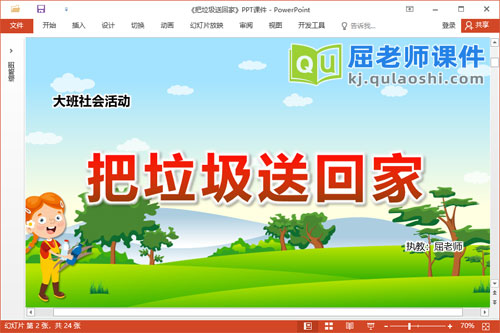 大班社会课件《把垃圾送回家》教案学具PPT课件