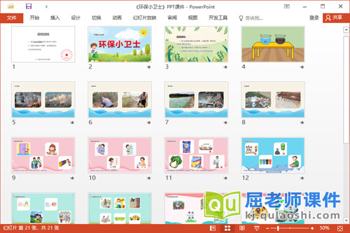 中班社会课件《环保小卫士》教案图片PPT课件2