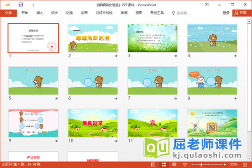 小班语言儿歌课件《嘟嘟熊吹泡泡》教案PPT课件2