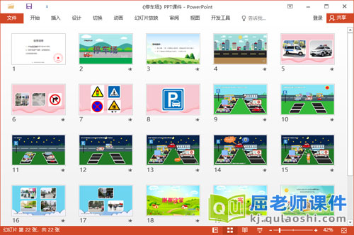 中班语言故事课件《停车场》教案PPT课件2