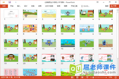 大班语言课件《动物职业介绍所》教案学具音乐PPT课件2