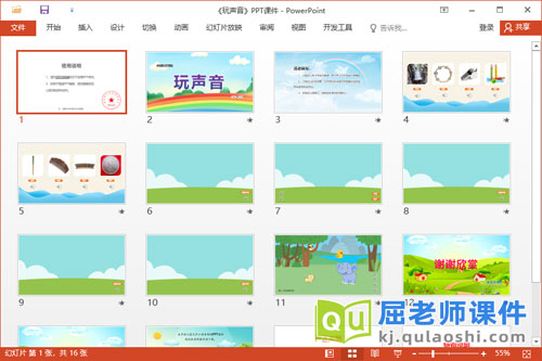 大班科学课件《玩声音》教案音效PPT课件2