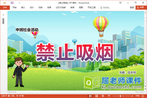 中班社会课件《禁止吸烟》教案PPT课件