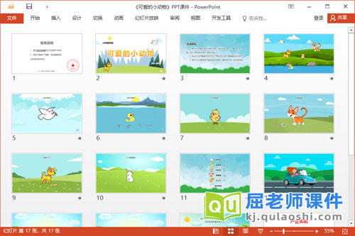 小班语言课件《可爱的小动物》教案音效图片PPT课件2