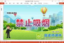 中班社会课件《禁止吸烟》教案PPT课件下载