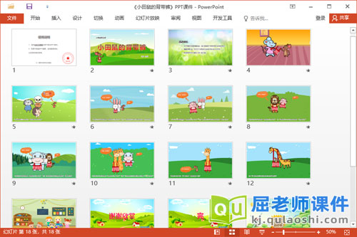 小班语言故事课件《小田鼠的背带裤》教案图片2