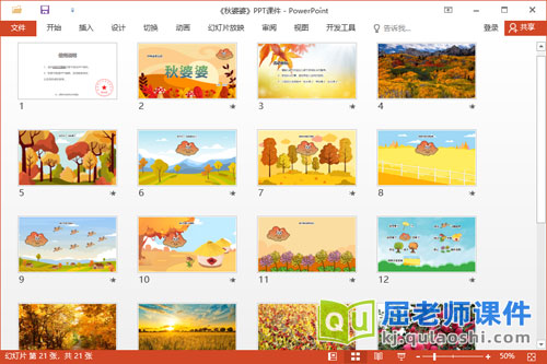 中班语言儿歌课件《秋婆婆》教案PPT课件2