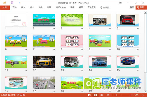 中班数学课件《编车牌号》PPT课件教案学具2