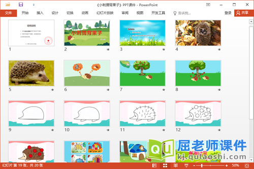 小班美术课件《小刺猬背果子》教案PPT课件2