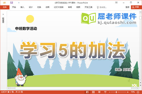 中班数学课件《学习5的加法》教案学具PPT课件