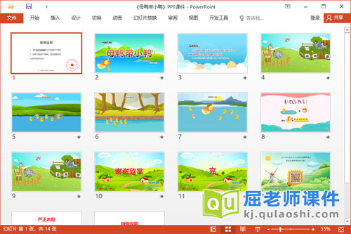 小班音乐课件《母鸭带小鸭》教案PPT课件2