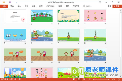 大班语言故事课件《长大真好》教案音乐PPT课件2