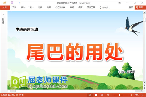 中班语言儿歌课件《尾巴的用处》教案PPT课件