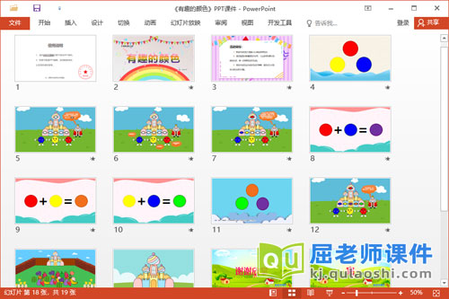 大班科学课件《有趣的颜色》教案学具PPT课件2