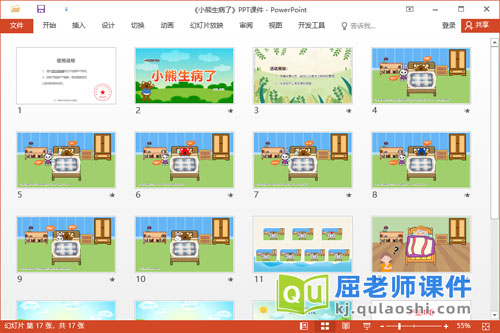 中班语言故事课件《小熊生病了》教案图片PPT课件2