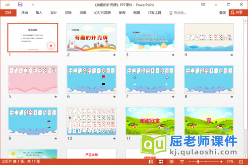 大班数学课件《有趣的扑克牌》教案图片PPT课件2