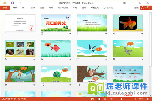 中班语言儿歌课件《尾巴的用处》教案PPT课件2