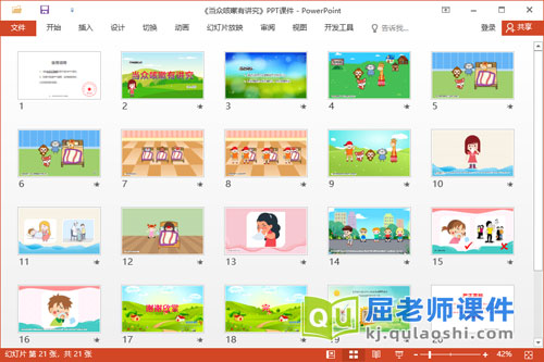 中班健康课件《当众咳嗽有讲究》教案PPT课件2