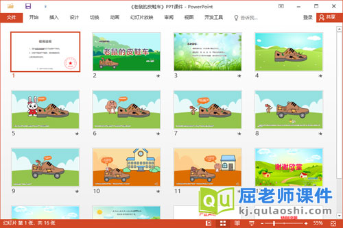 中班语言故事课件《老鼠的皮鞋车》教案图片PPT课件2