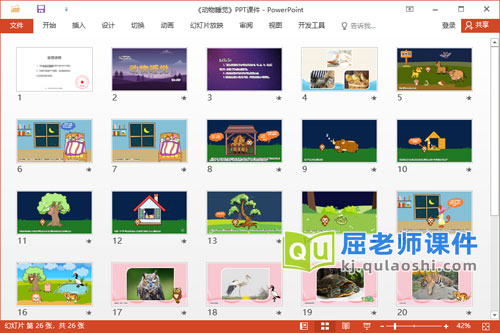中班科学课件《动物睡觉》教案音乐PPT课件2