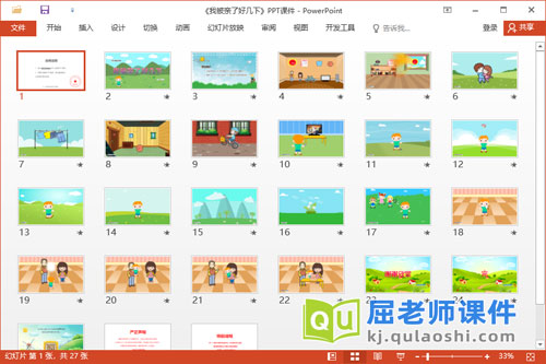 大班语言诗歌课件《我被亲了好几下》PPT课件2