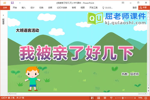 大班语言诗歌课件《我被亲了好几下》PPT课件