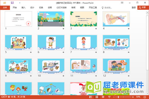 中班健康课件《爱护自己的耳朵》教案PPT课件2