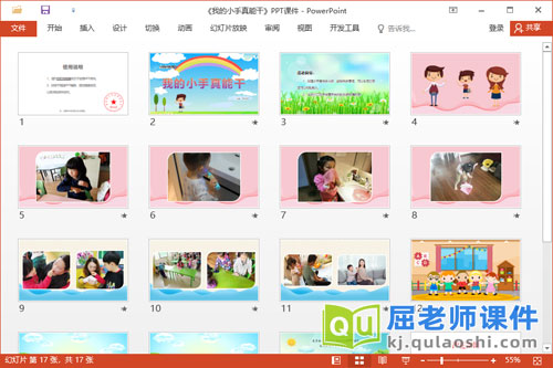 小班社会课件《我的小手真能干》教案音乐PPT课件2