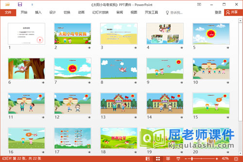 中班音乐课件《太阳小鸟夸奖我》教案PPT课件2
