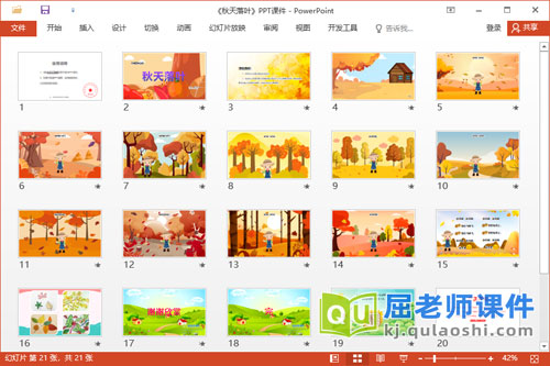 大班音乐课件《秋天落叶》教案PPT课件2