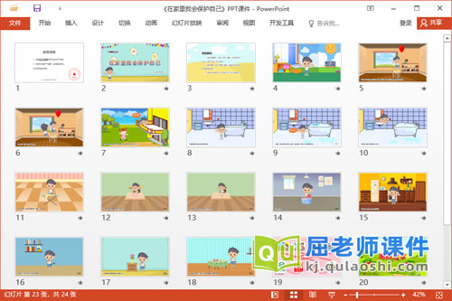 大班安全课件《在家里我会保护自己》PPT课件2