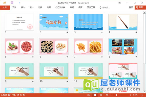 中班健康课件《花生小将》教案视频PPT课件2