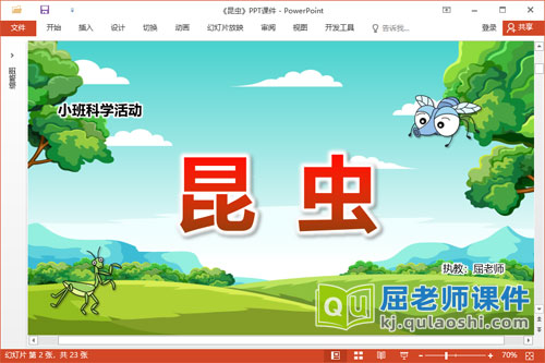 小班科学课件《昆虫》教案学具PPT课件2