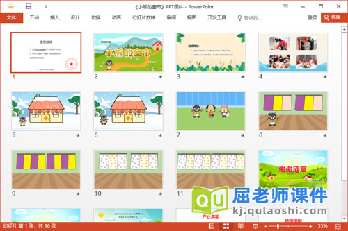 中班数学课件《小熊的窗帘》教案学具PPT课件2