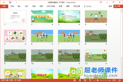 中班健康课件《我爱吃蘑菇》教案图片PPT课件2