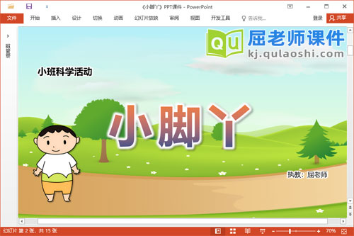 小班科学课件《小脚丫》教案音乐PPT课件