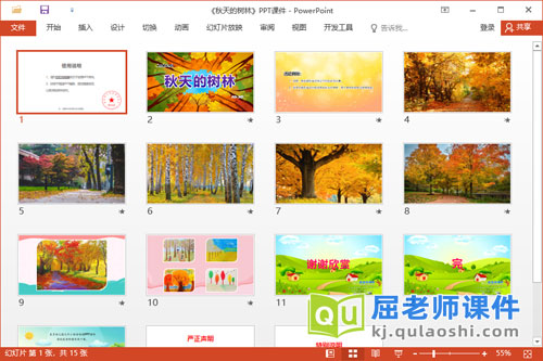 大班美术课件《秋天的树林》教案PPT课件2