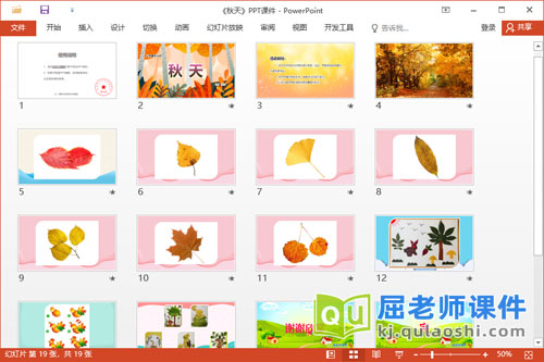 大班美术树叶粘贴画课件《秋天》教案音乐PPT课件2