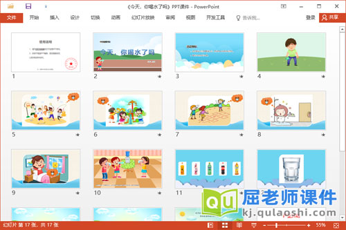 中班健康课件《今天，你喝水了吗》PPT课件2