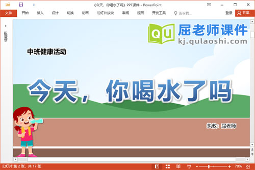 中班健康课件《今天，你喝水了吗》PPT课件