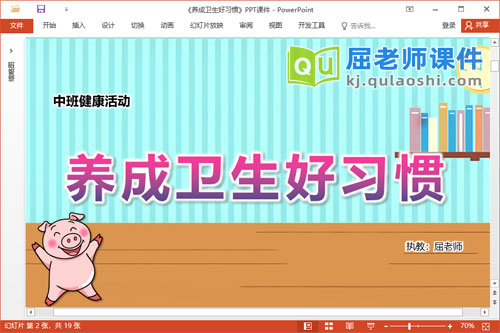 中班健康课件《养成卫生好习惯》教案音乐PPT课件