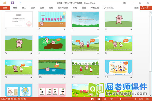 中班健康课件《养成卫生好习惯》教案音乐PPT课件2