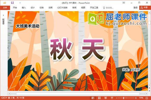 大班美术树叶粘贴画课件《秋天》教案音乐PPT课件