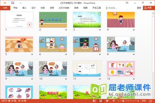 中班健康课件《天天来刷牙》教案记录表PPT课件2