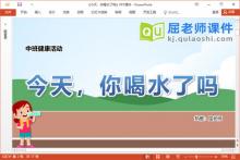 中班健康课件《今天，你喝水了吗》PPT课件