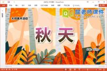 大班美术树叶粘贴画课件《秋天》PPT课件教案