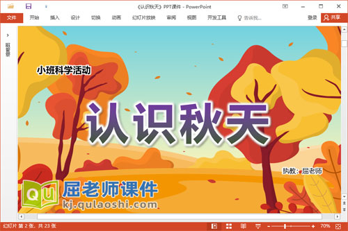 小班科学课件《认识秋天》教案PPT课件