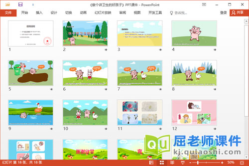 中班健康课件《做个讲卫生的好孩子》教案PPT课件2