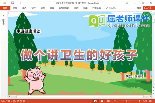 中班健康课件《做个讲卫生的好孩子》教案PPT课件